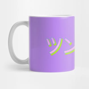 Tsundere in Katakana #3 Mug